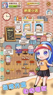 小姐姐奶茶店