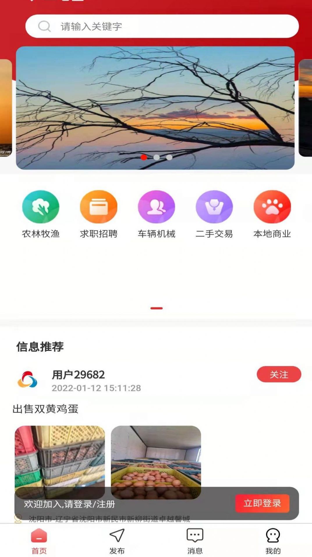 老农信息本地生活服务App官方版图片1