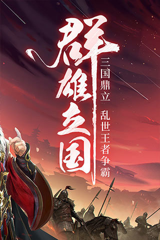 神将三国下载