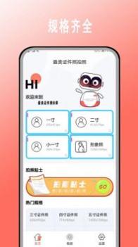 最美证件照拍照 v3.0.5
