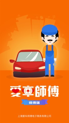 爱车师傅 v1.0.4