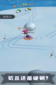 滚雪球3D大作战 v2.5.5