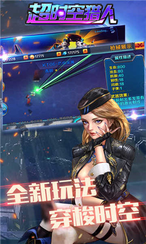 超时空猎人正式版