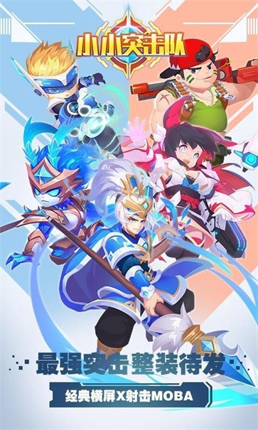 小小突击队单机版  v2.5.1