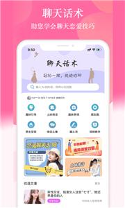 畅玩恋爱话术宝典  v1.0.33