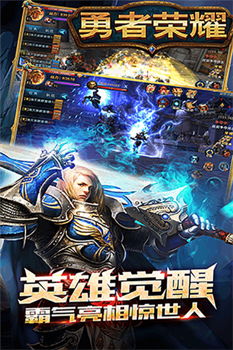 勇者荣耀手游BT变态版下载地址  v5.2.4