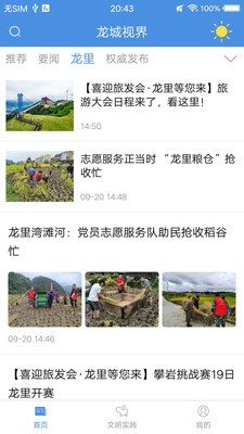 龙城视界  v1.3.0