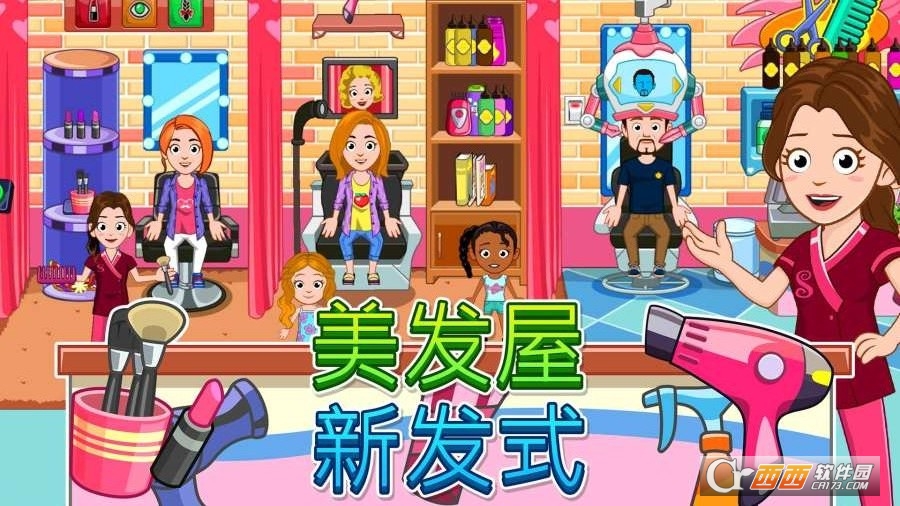 My City : Dentist Visit(我的城市牙医) v0.0.261 安卓版