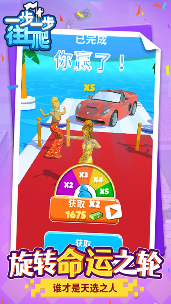 一步一步往上爬游戏 v1.1.2