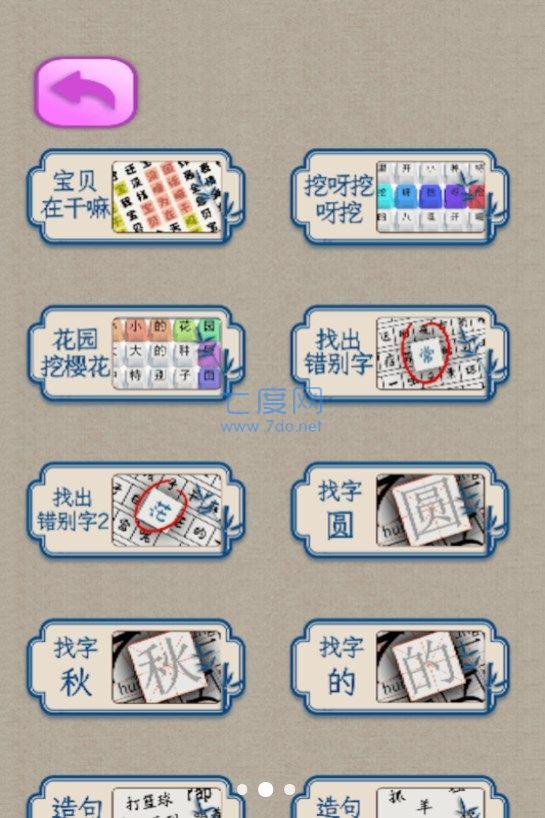 趣味汉字大挑战游戏