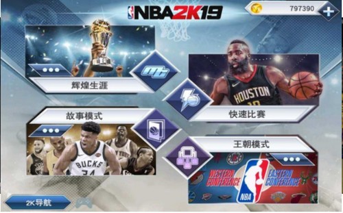 NBA篮球大师王朝