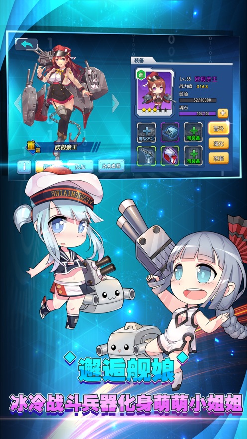 王牌舰队萌娘出击手游官方最新版图片2