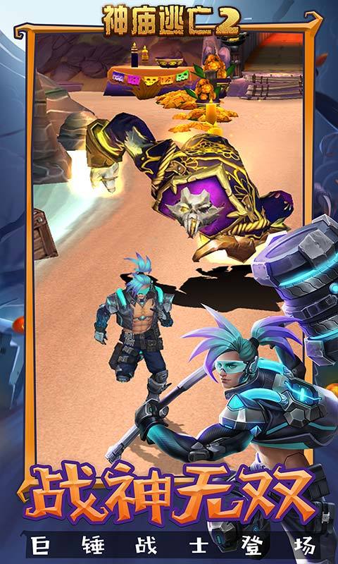神庙逃亡25.21.0最新安卓最新版  v5.0.1
