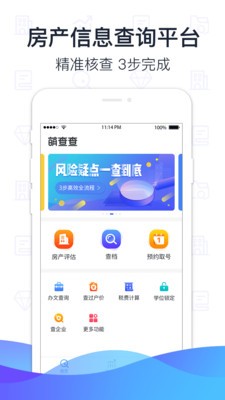 萌查查截图2