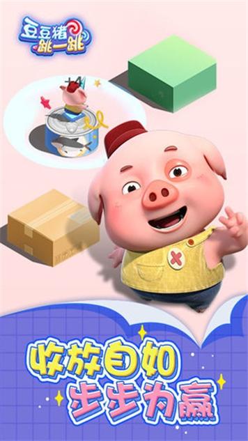 豆豆猪跳一跳 v1.9.2