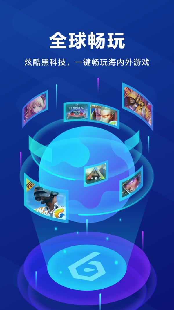 biubiu加速器 2023最新版 v3.0.5