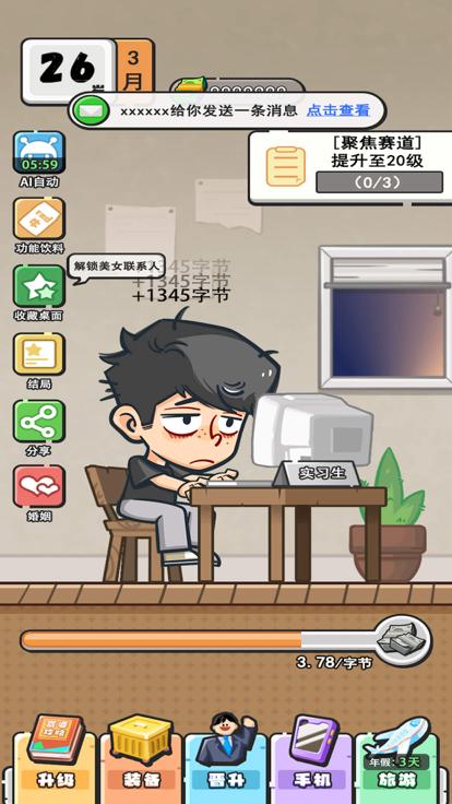 我在职场当卷王  v1.0