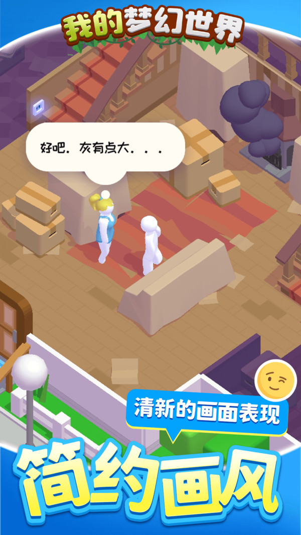 我的梦幻世界 v1.1.1