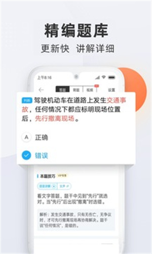 驾校宝典APP下载 v5.3.1