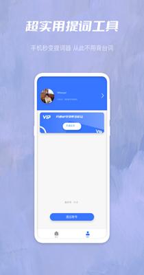 红番茄提词器 v1.0.0