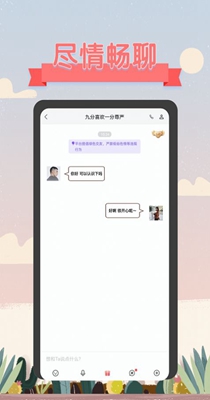深语交友