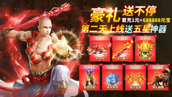 灵武世界之地藏手游领福利红包版  v4.2.4