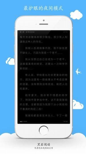 黑岩阅读APP手机兑换唯一口令下载图片1