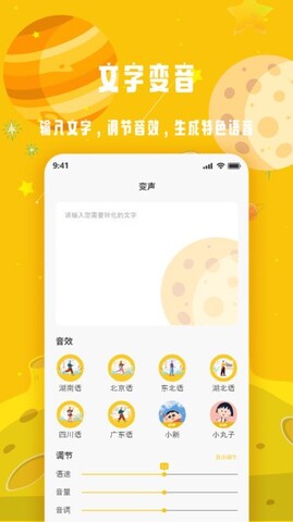 变声星球 v1.0.4