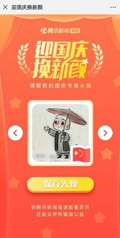 腾讯新闻 v6.6.10