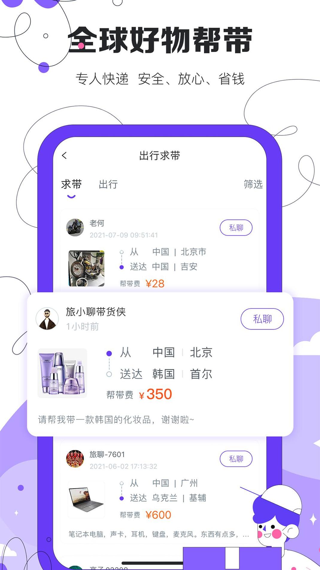 旅聊 v2.4.2