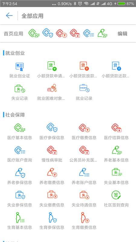秦皇岛人社免费版 v1.8.34
