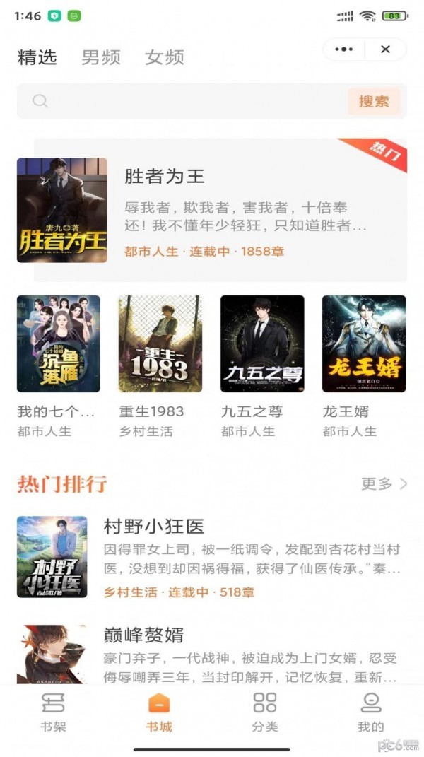 指尖书廊  v1.2.6