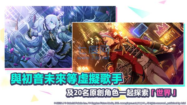 世界计划缤纷舞台中文版