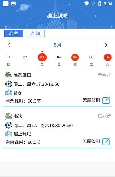 趣上课吧APP最新版  v3.2.4