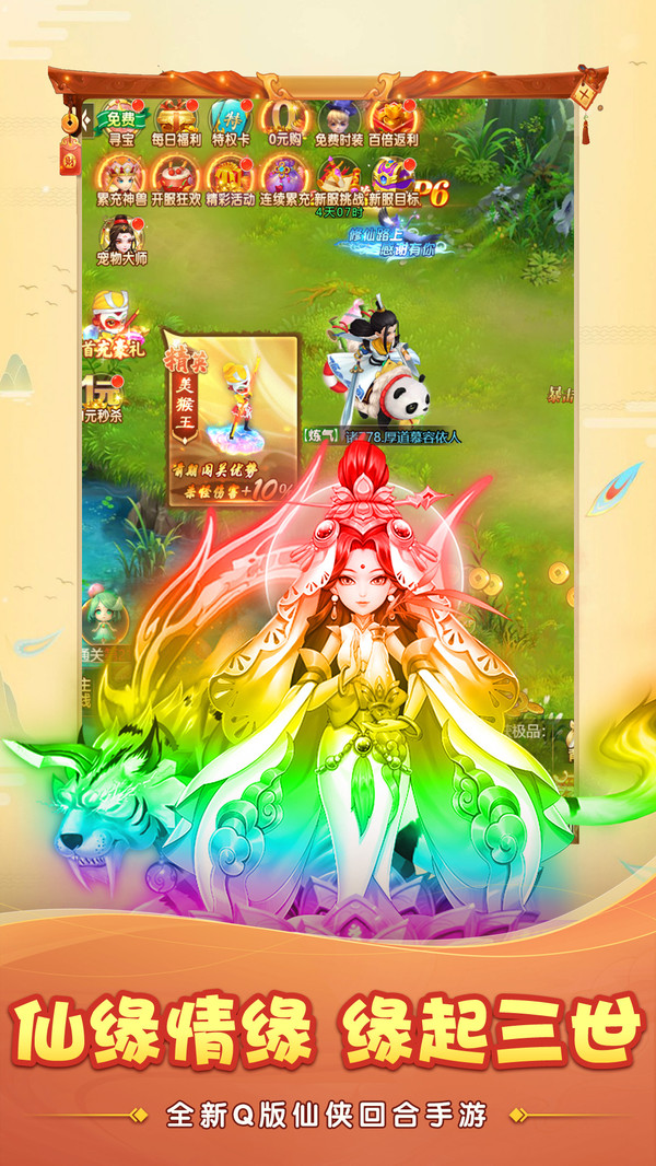 大圣神威闯荡仙界手游官方版  v5.3.2