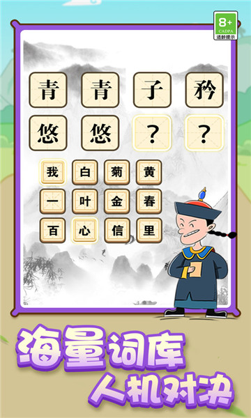 成语大神 v1.1.0