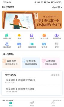 象牙塔家长端 v2.0.5