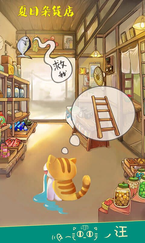 夏日杂货店 v2.1.7