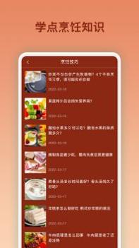 美食烹饪大全 v3.1.5