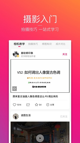 图虫 v5.0.0