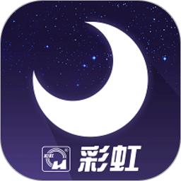 彩虹睡眠客户端