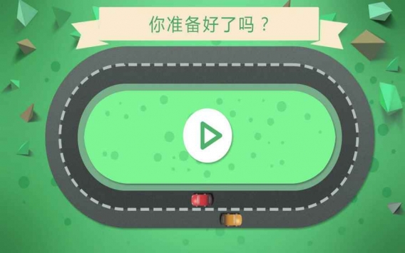 别撞车 v2.5.5