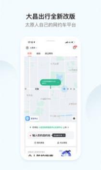 大昌出行 v3.1.5