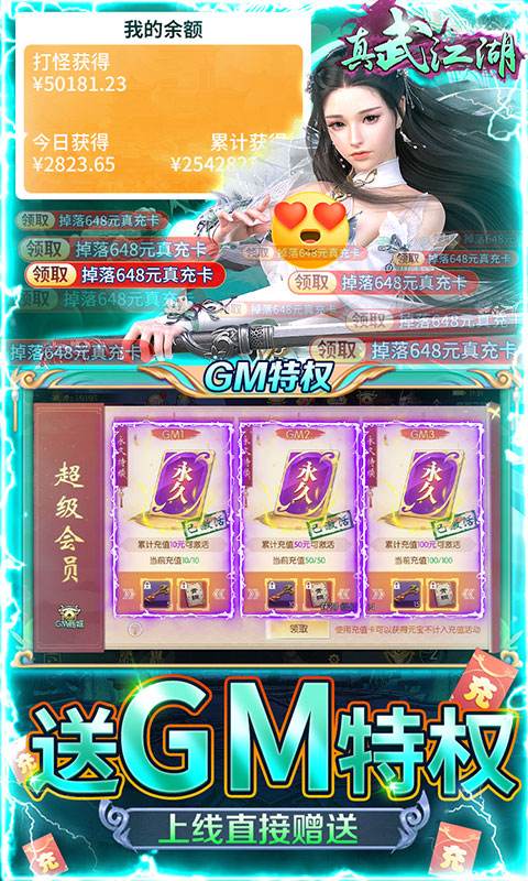 真武江湖(GM打宝万充) v1.1.1