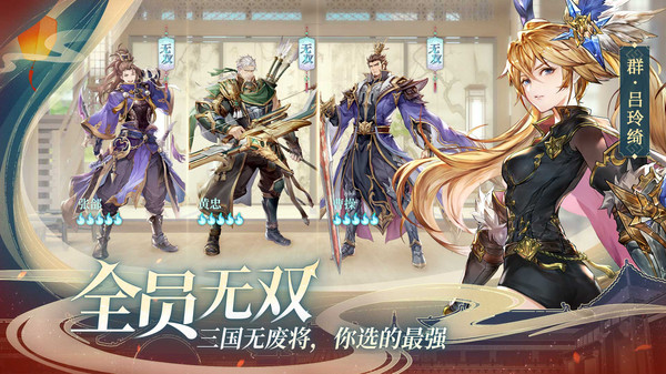 三国志幻想大陆游戏周年庆版下载  v5.1.1