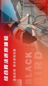 微境骑行 v2.0.5