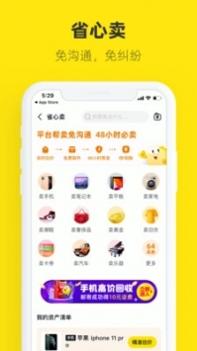 闲鱼网站二手市场 v3.0.5