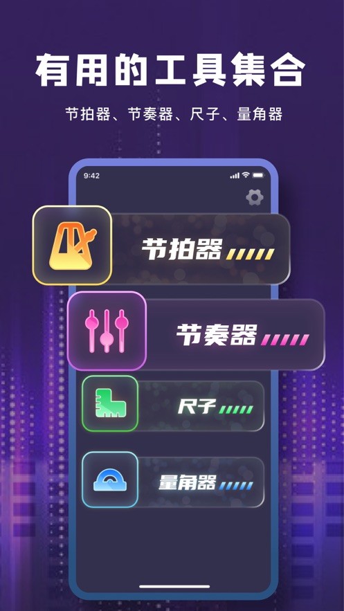 研昶节拍器  V 1.0.1