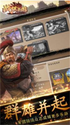 三国自走棋最新版  v1.6.1