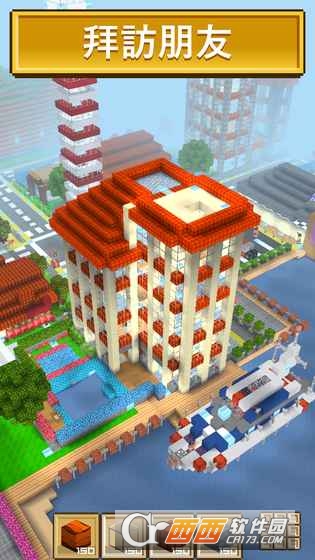 块工艺的造城模拟器(Block Craft 3D)